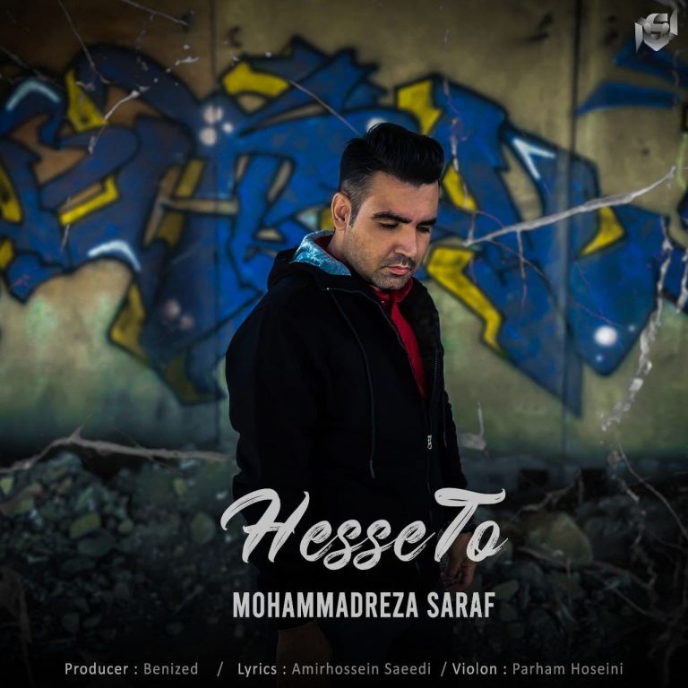 دانلود آهنگ محمدرضا صراف حس تو